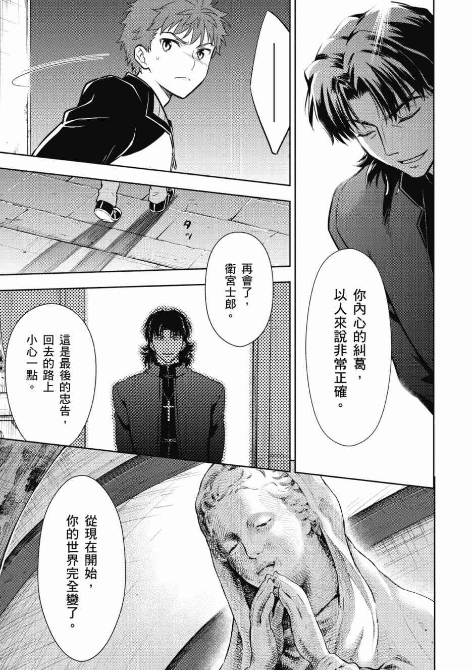 《Fate/stay night Heavens Feel》漫画最新章节第2卷免费下拉式在线观看章节第【141】张图片