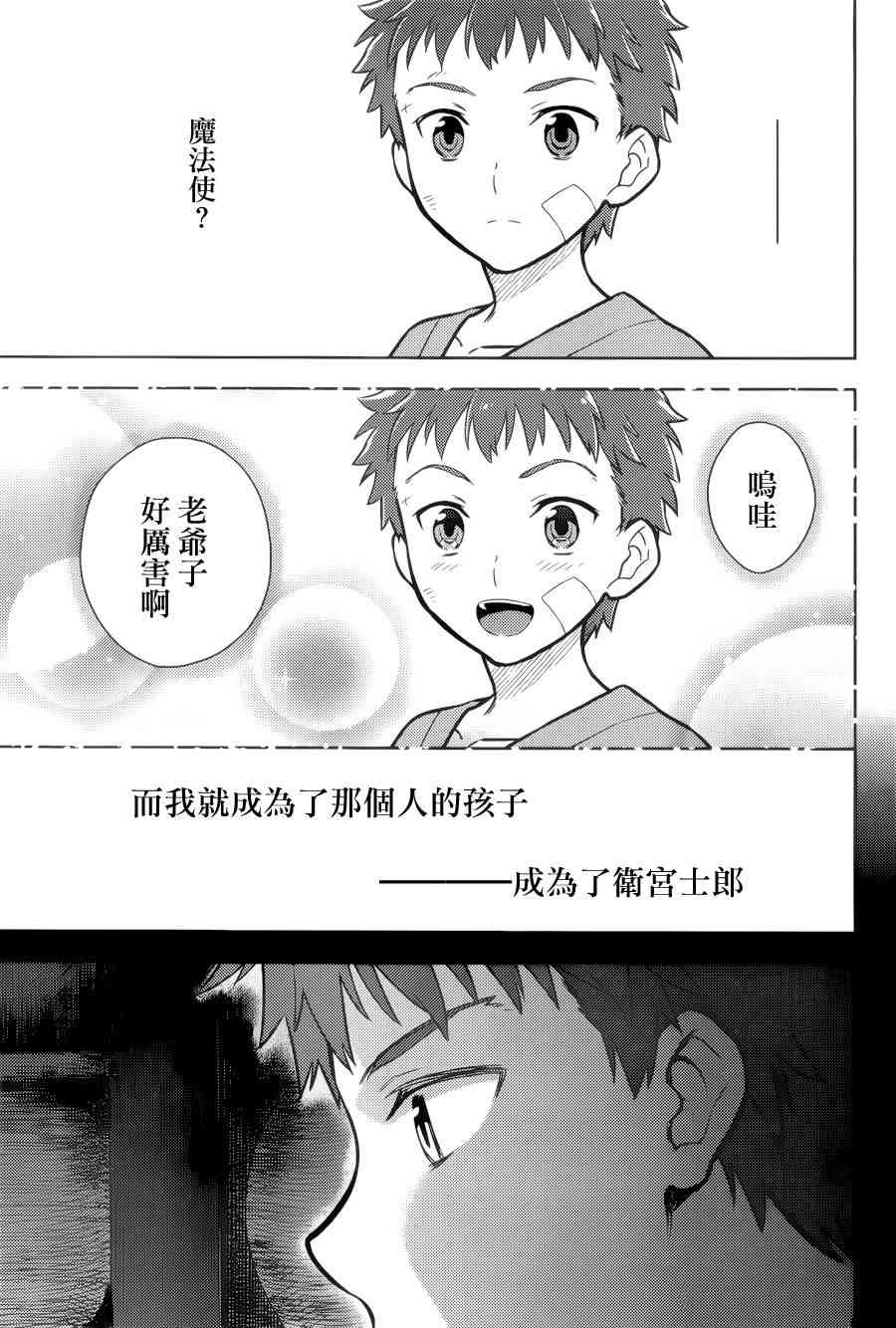 《Fate/stay night Heavens Feel》漫画最新章节第1话免费下拉式在线观看章节第【59】张图片