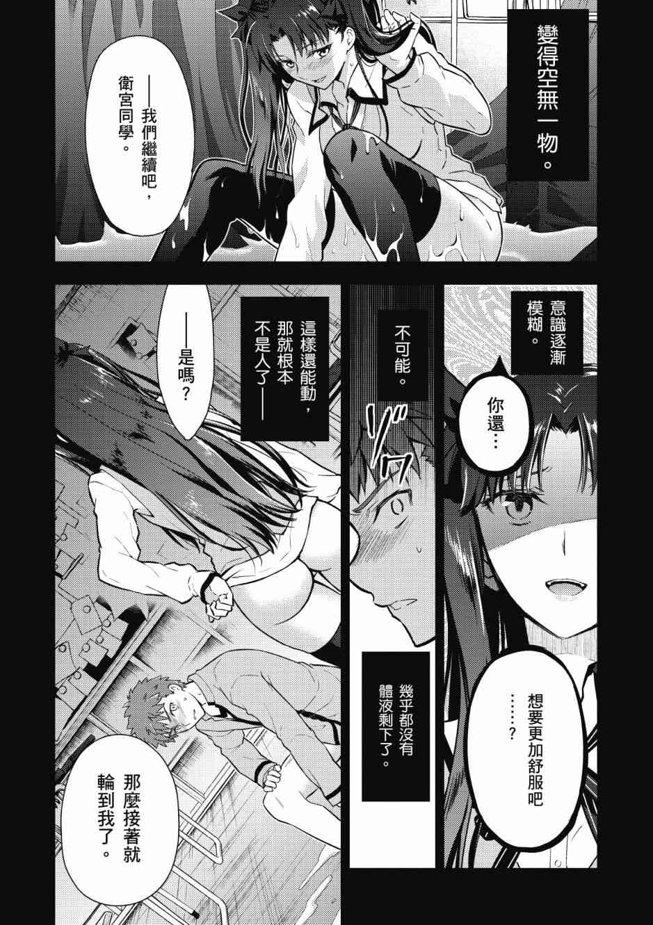 《Fate/stay night Heavens Feel》漫画最新章节第5卷免费下拉式在线观看章节第【142】张图片