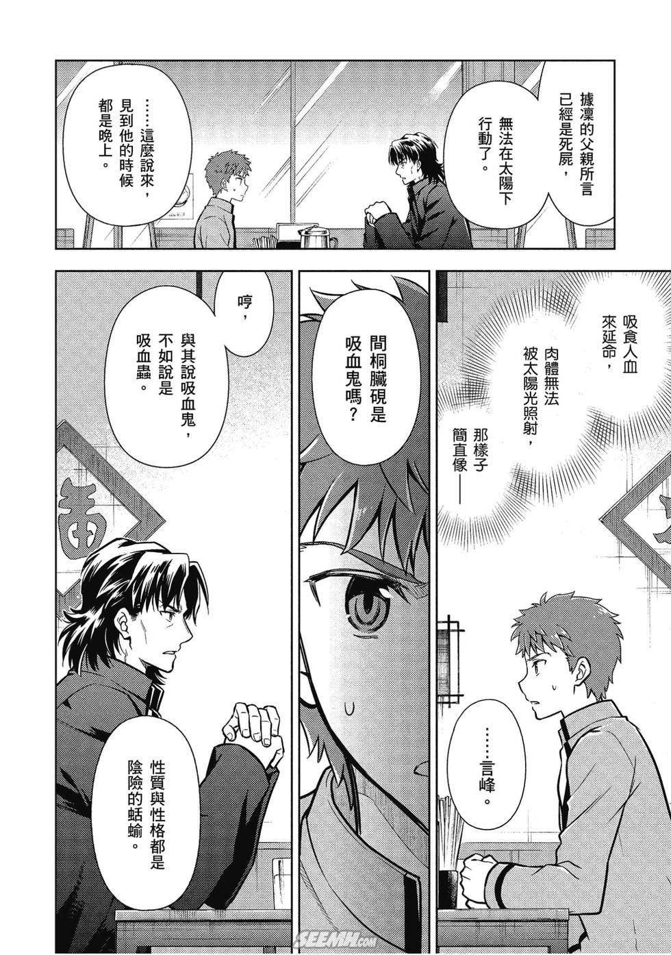 《Fate/stay night Heavens Feel》漫画最新章节第7卷免费下拉式在线观看章节第【55】张图片