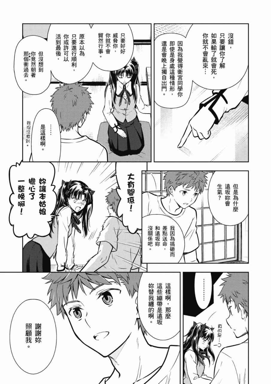 《Fate/stay night Heavens Feel》漫画最新章节第3卷免费下拉式在线观看章节第【49】张图片