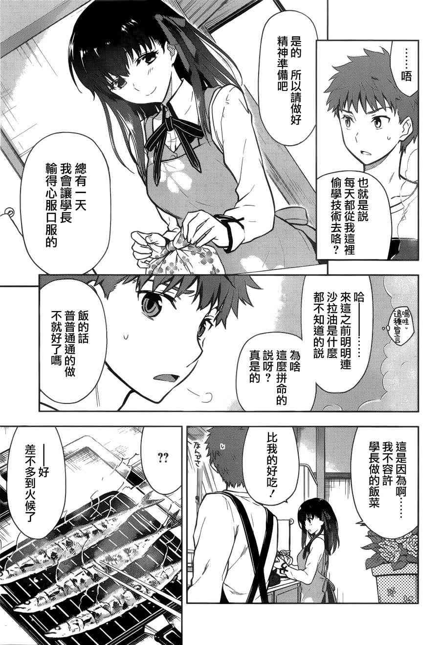 《Fate/stay night Heavens Feel》漫画最新章节第2话免费下拉式在线观看章节第【11】张图片