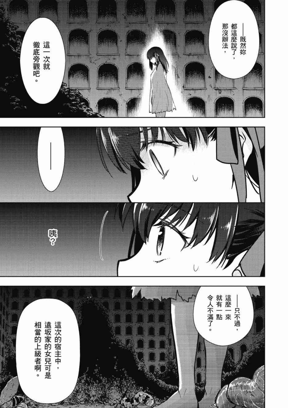 《Fate/stay night Heavens Feel》漫画最新章节第2卷免费下拉式在线观看章节第【171】张图片