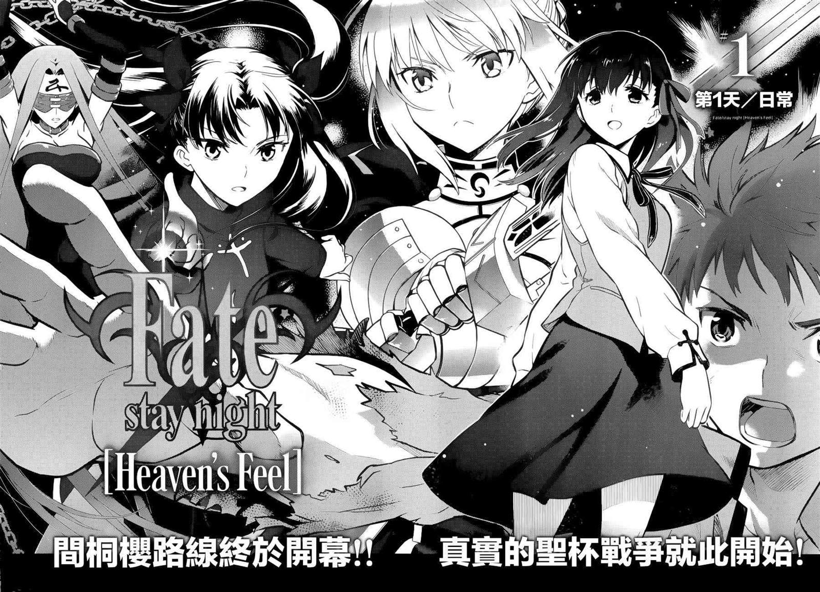 《Fate/stay night Heavens Feel》漫画最新章节第1话免费下拉式在线观看章节第【8】张图片