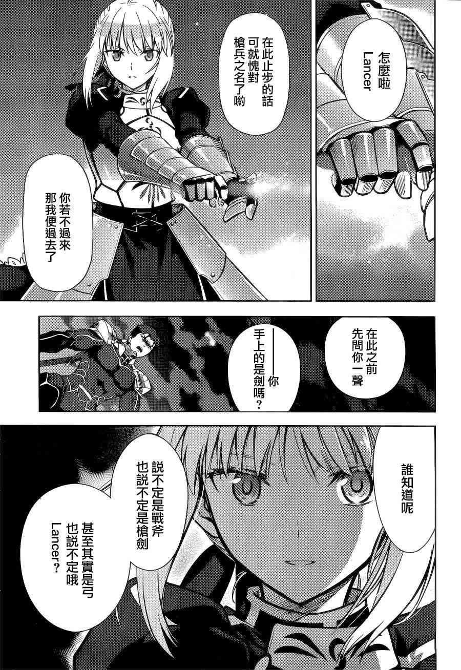 《Fate/stay night Heavens Feel》漫画最新章节第6话免费下拉式在线观看章节第【7】张图片