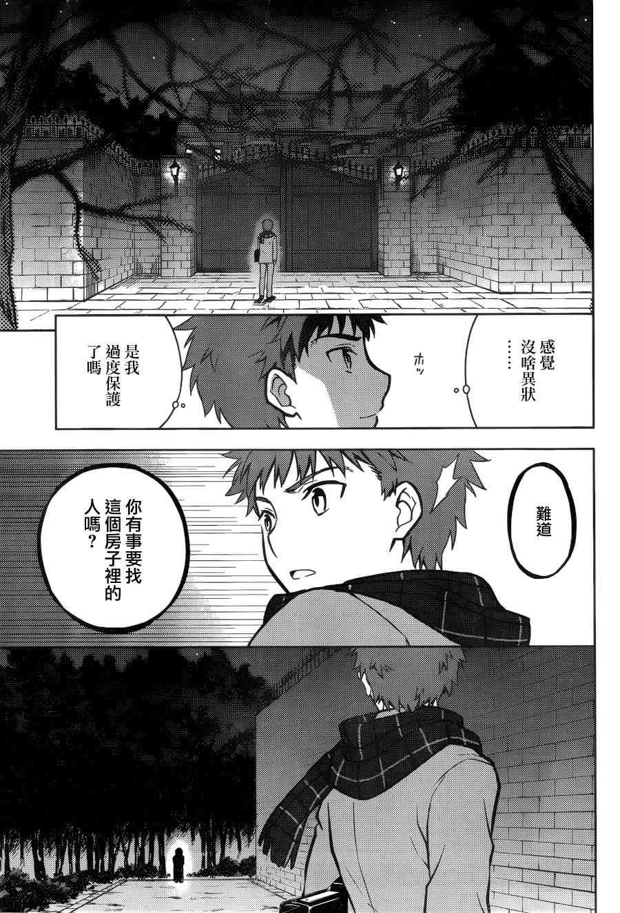 《Fate/stay night Heavens Feel》漫画最新章节第2话免费下拉式在线观看章节第【47】张图片