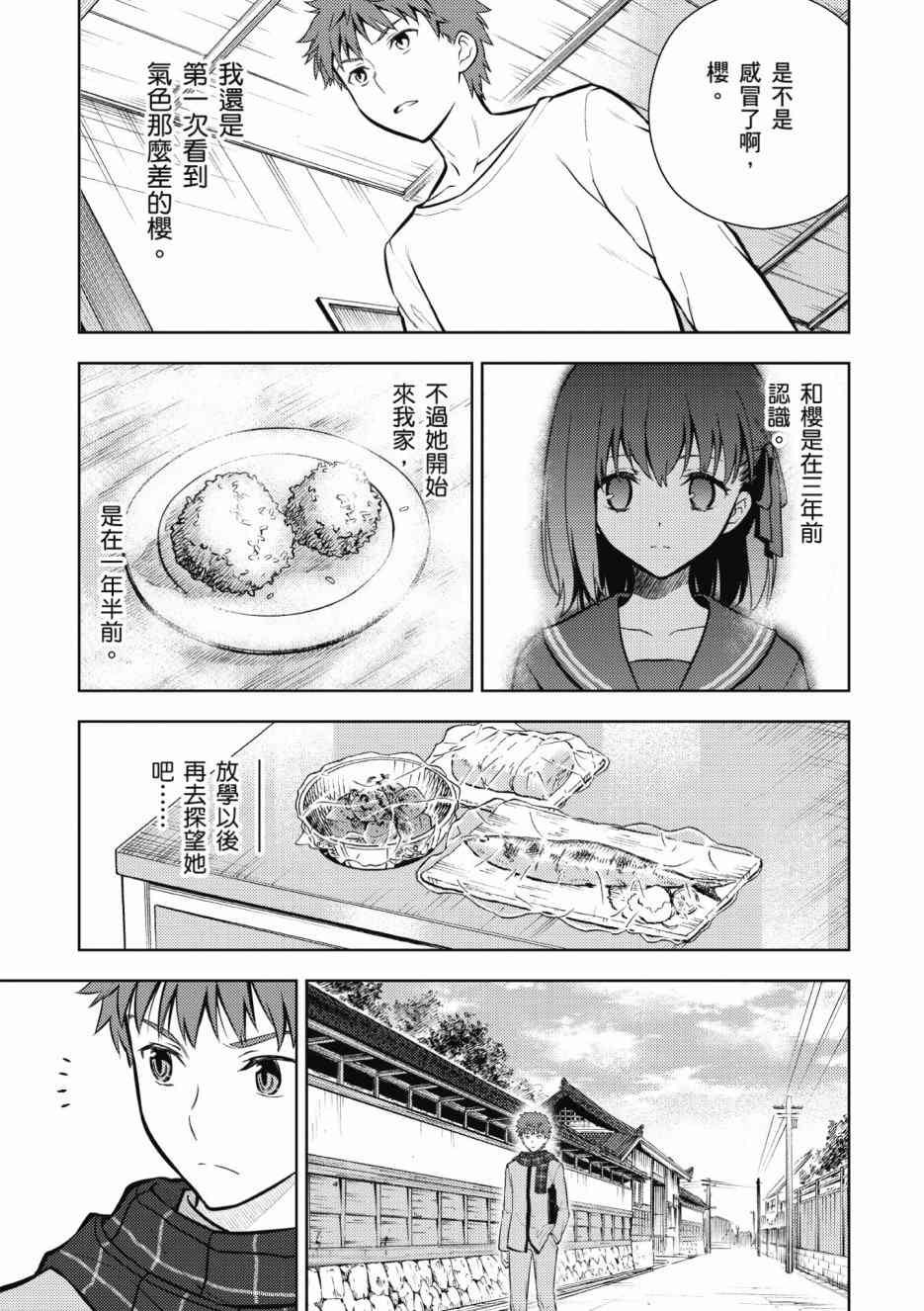 《Fate/stay night Heavens Feel》漫画最新章节第1卷免费下拉式在线观看章节第【81】张图片