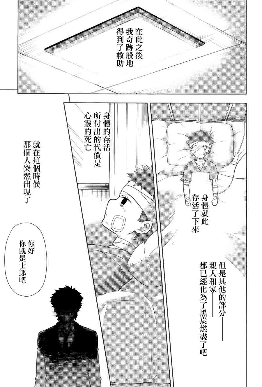 《Fate/stay night Heavens Feel》漫画最新章节第1话免费下拉式在线观看章节第【57】张图片