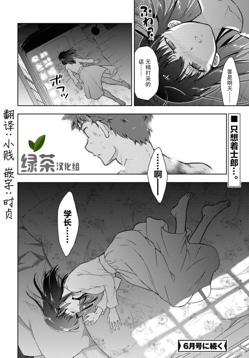 《Fate/stay night Heavens Feel》漫画最新章节第58话免费下拉式在线观看章节第【12】张图片