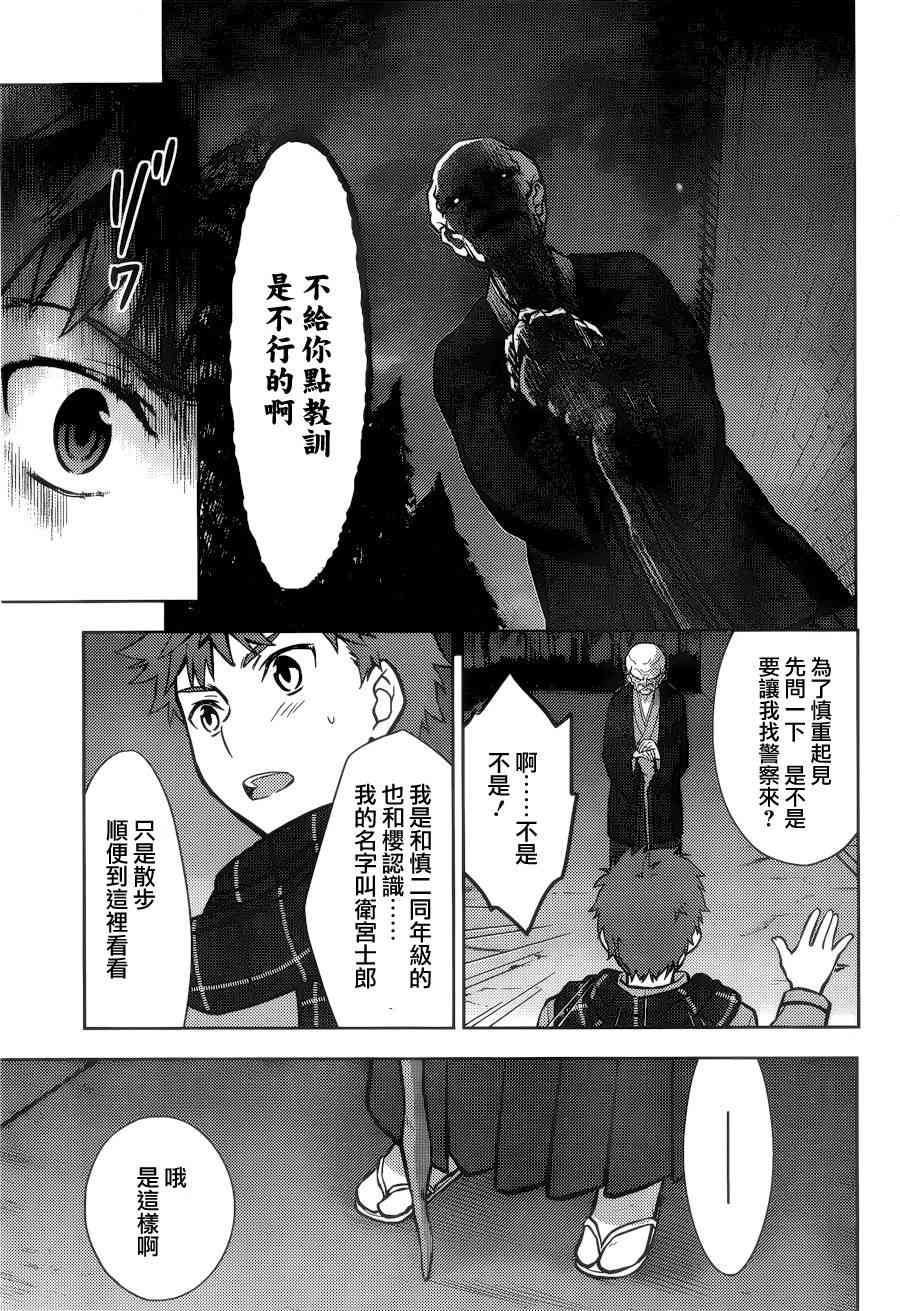 《Fate/stay night Heavens Feel》漫画最新章节第2话免费下拉式在线观看章节第【49】张图片