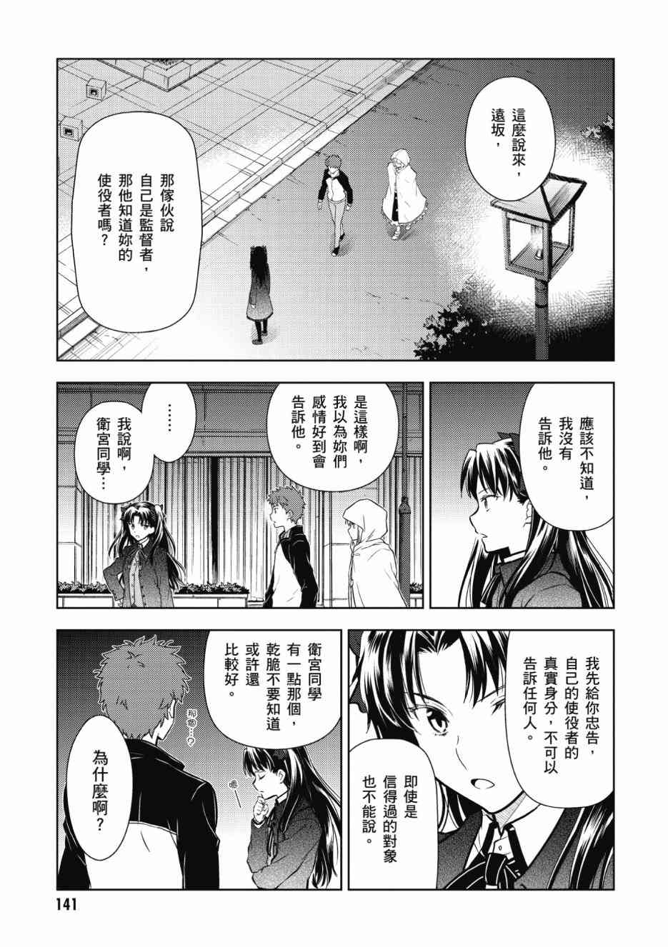 《Fate/stay night Heavens Feel》漫画最新章节第2卷免费下拉式在线观看章节第【143】张图片