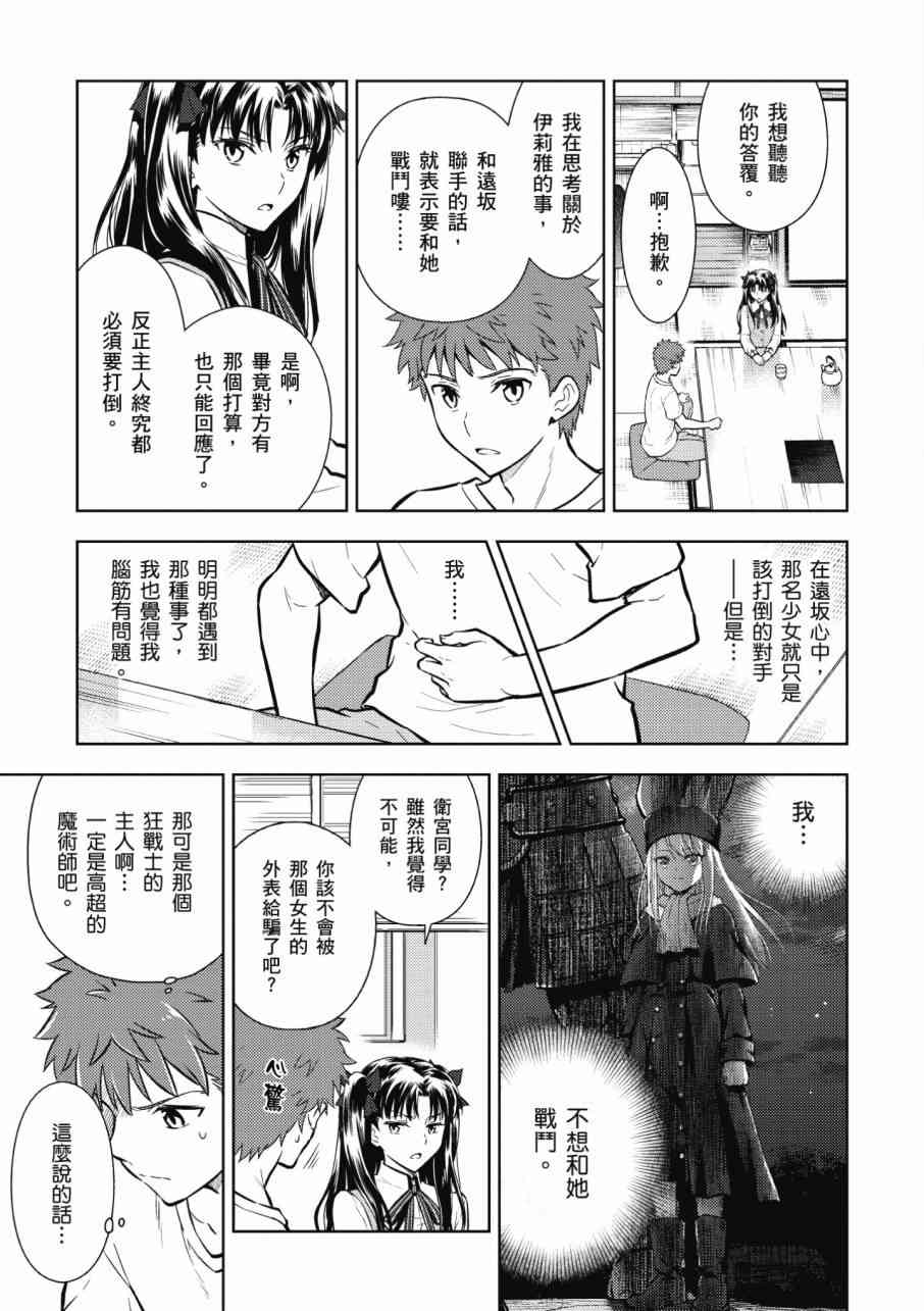 《Fate/stay night Heavens Feel》漫画最新章节第3卷免费下拉式在线观看章节第【63】张图片