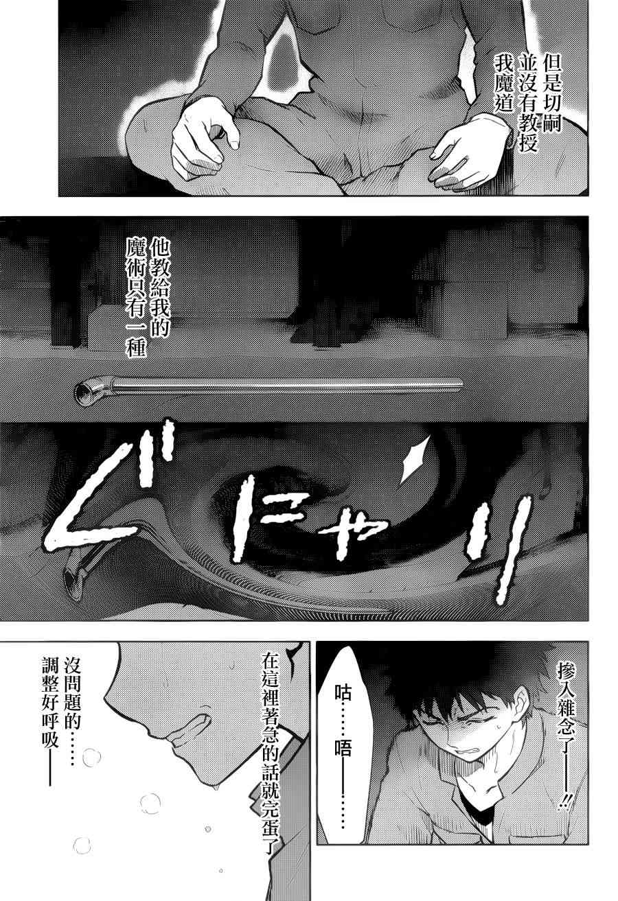 《Fate/stay night Heavens Feel》漫画最新章节第1话免费下拉式在线观看章节第【53】张图片