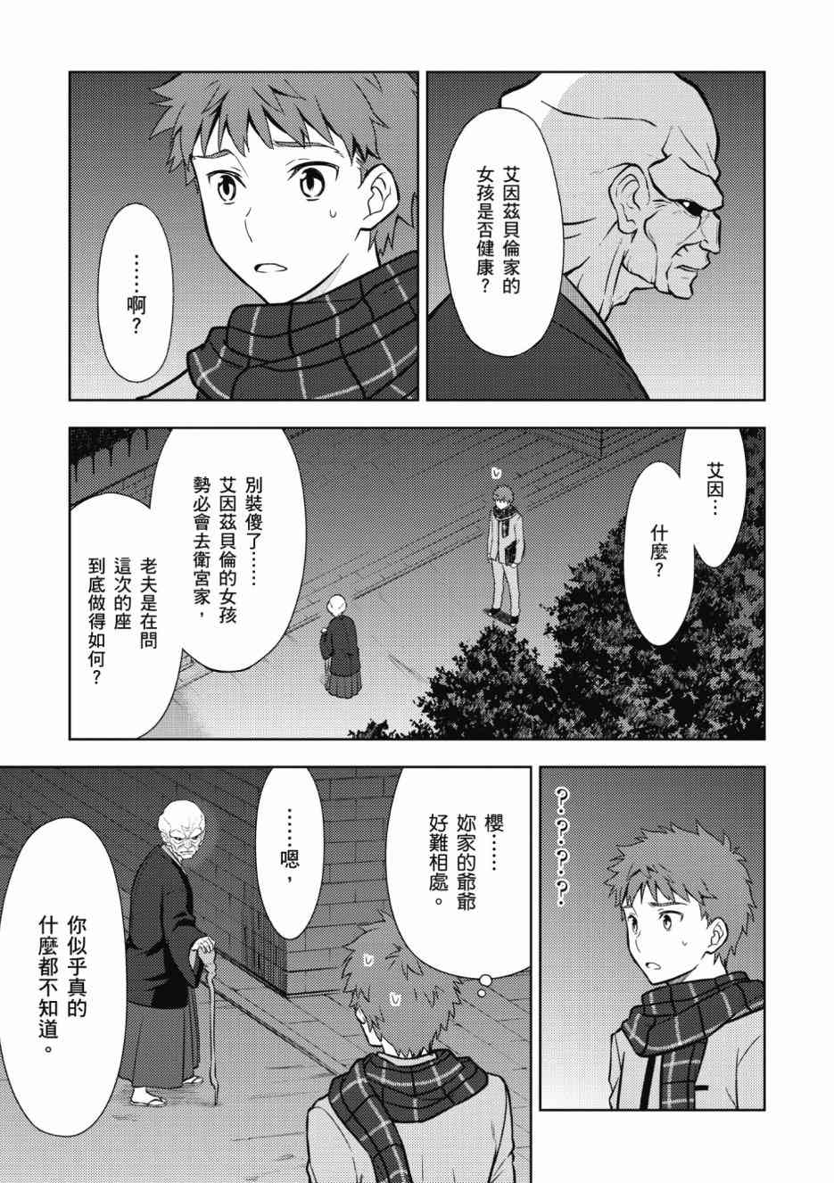 《Fate/stay night Heavens Feel》漫画最新章节第1卷免费下拉式在线观看章节第【117】张图片