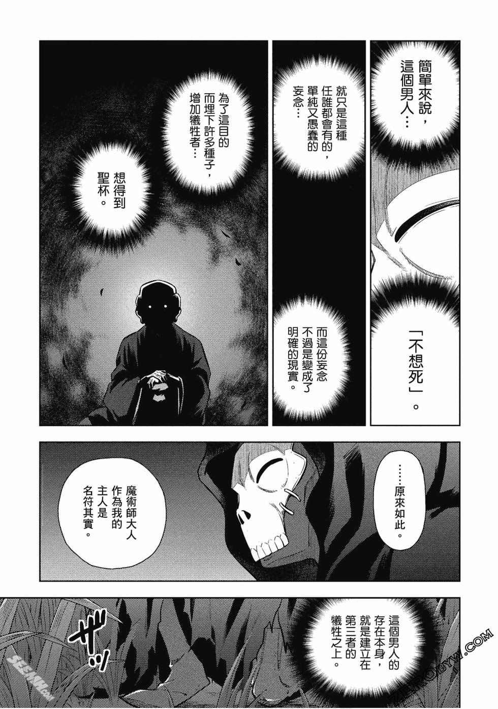 《Fate/stay night Heavens Feel》漫画最新章节第8卷免费下拉式在线观看章节第【22】张图片