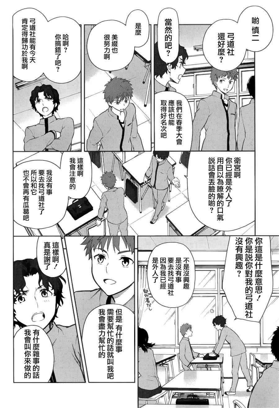 《Fate/stay night Heavens Feel》漫画最新章节第1话免费下拉式在线观看章节第【33】张图片