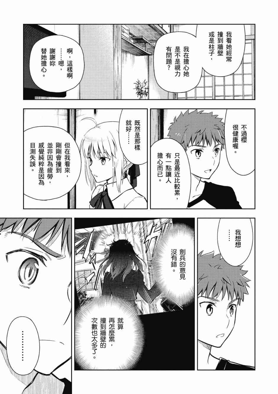 《Fate/stay night Heavens Feel》漫画最新章节第5卷免费下拉式在线观看章节第【29】张图片