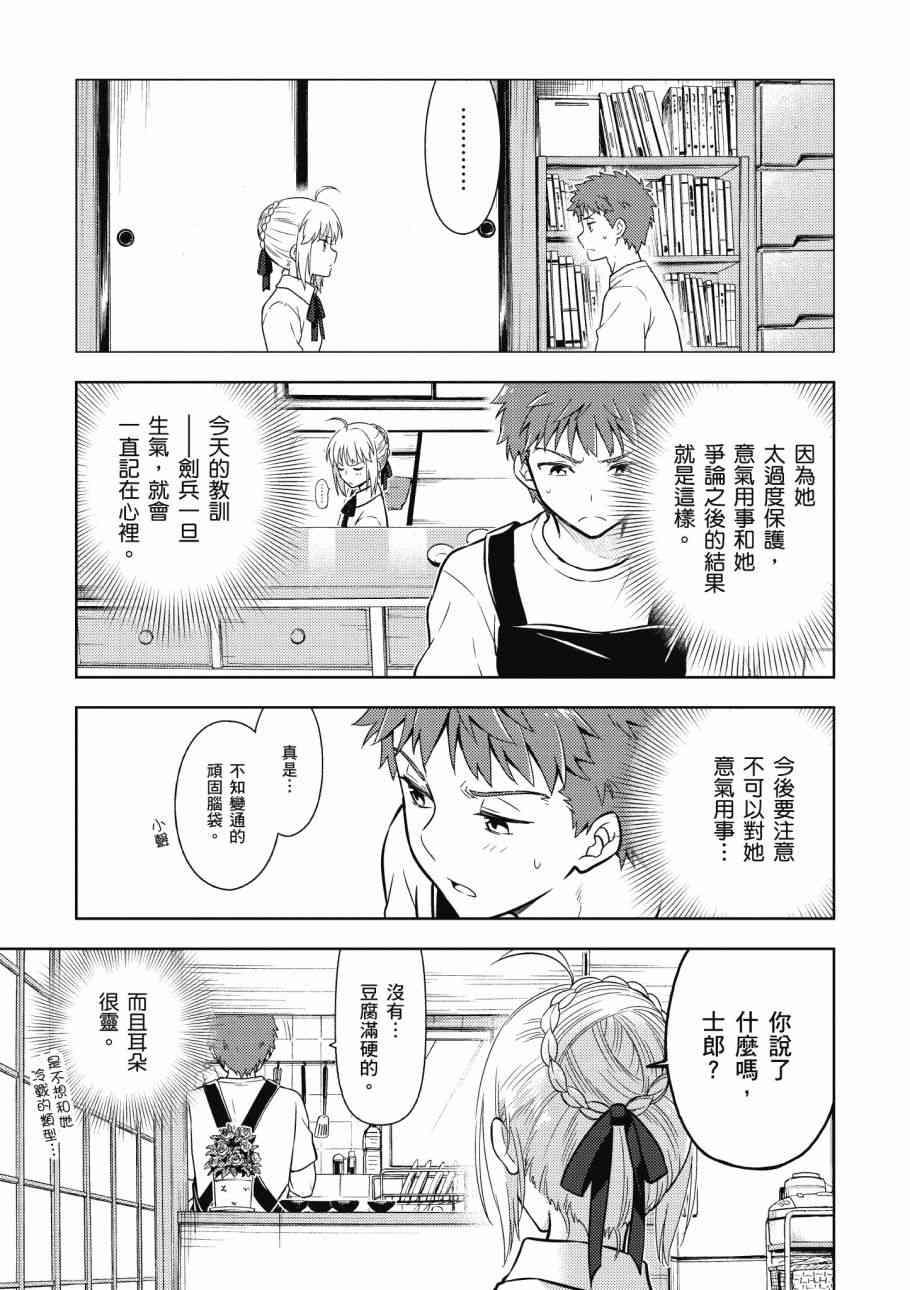 《Fate/stay night Heavens Feel》漫画最新章节第4卷免费下拉式在线观看章节第【83】张图片