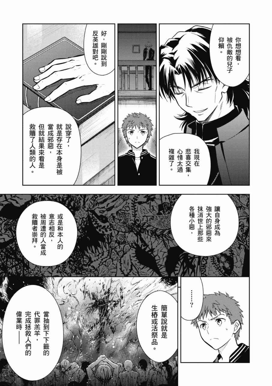 《Fate/stay night Heavens Feel》漫画最新章节第3卷免费下拉式在线观看章节第【111】张图片