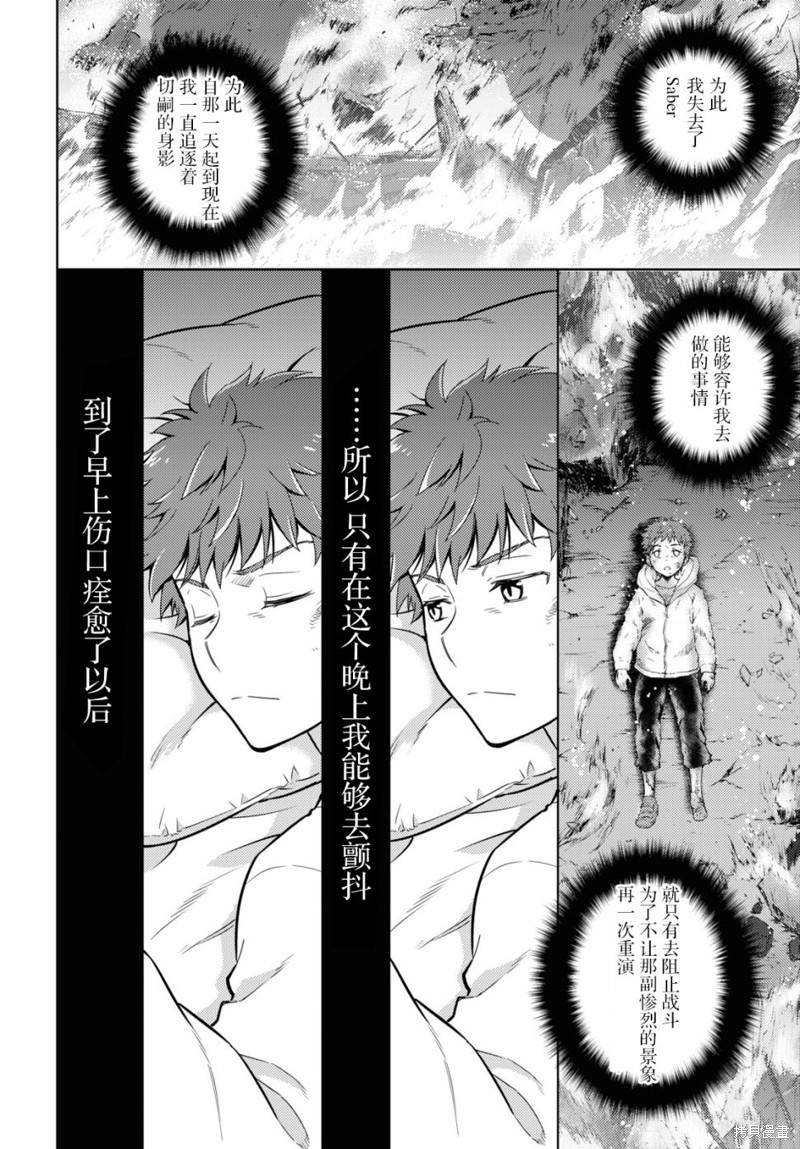 《Fate/stay night Heavens Feel》漫画最新章节第58话免费下拉式在线观看章节第【8】张图片