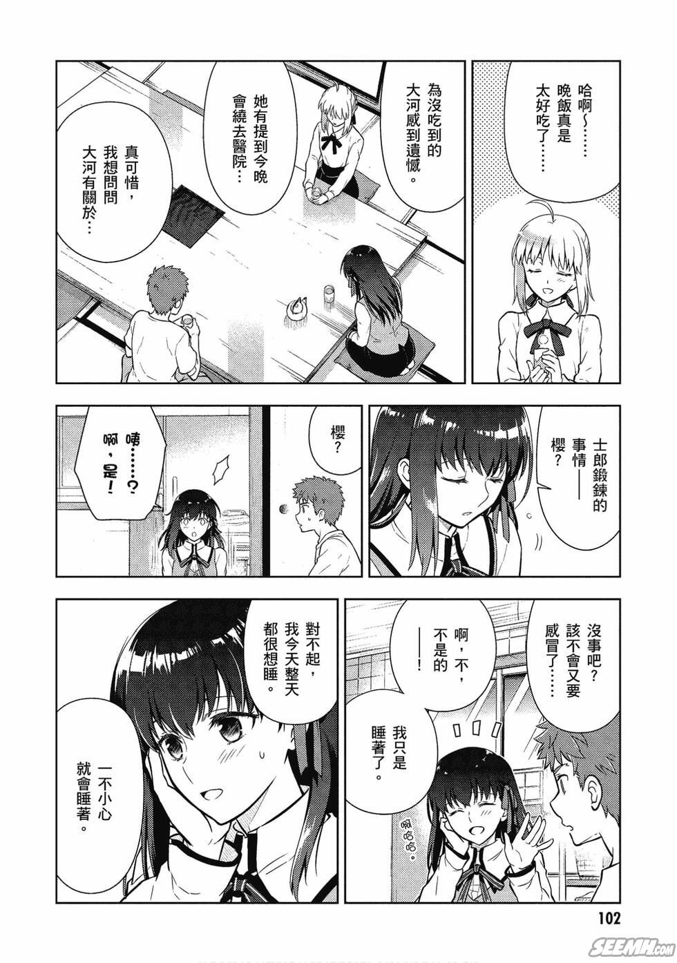 《Fate/stay night Heavens Feel》漫画最新章节第43话免费下拉式在线观看章节第【34】张图片