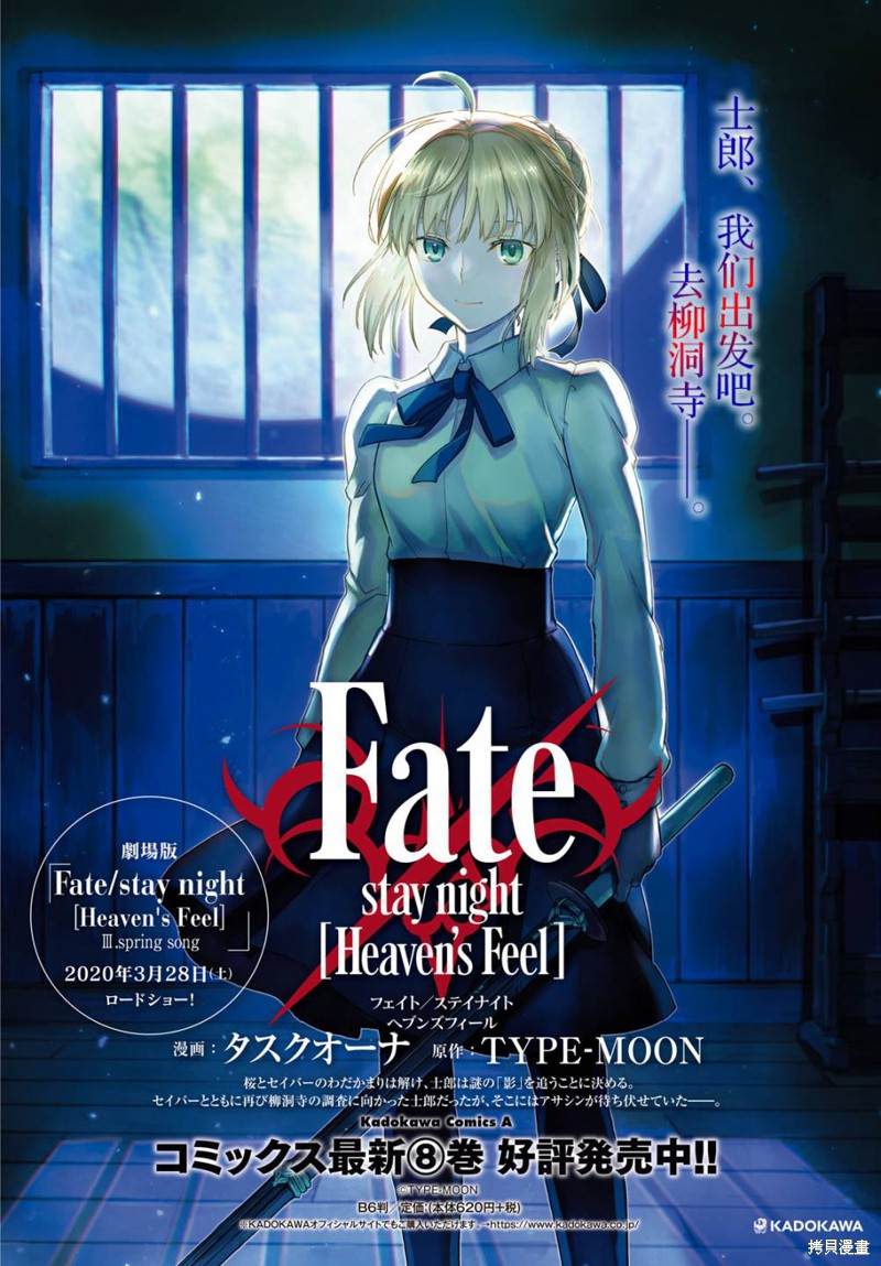 《Fate/stay night Heavens Feel》漫画最新章节第57话免费下拉式在线观看章节第【2】张图片