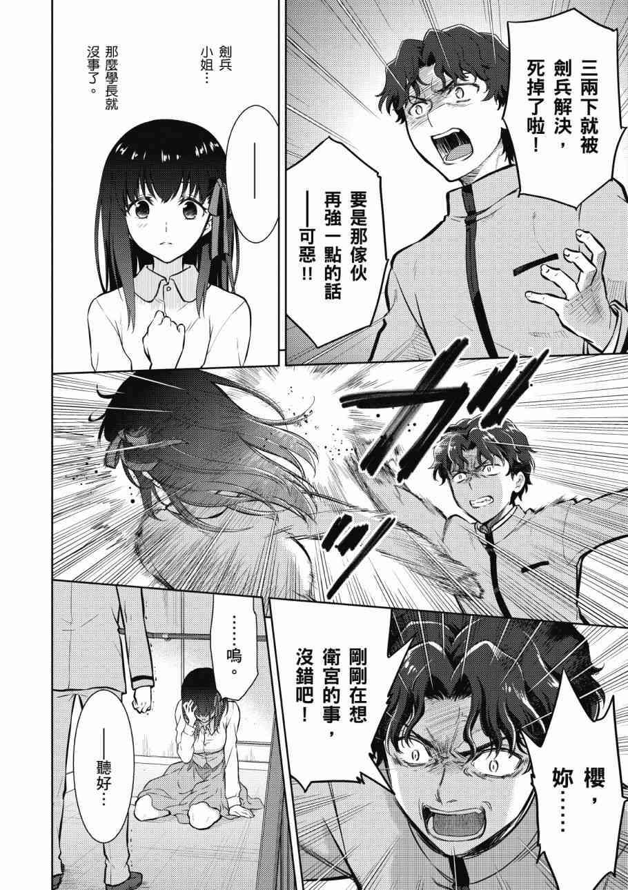 《Fate/stay night Heavens Feel》漫画最新章节第4卷免费下拉式在线观看章节第【68】张图片