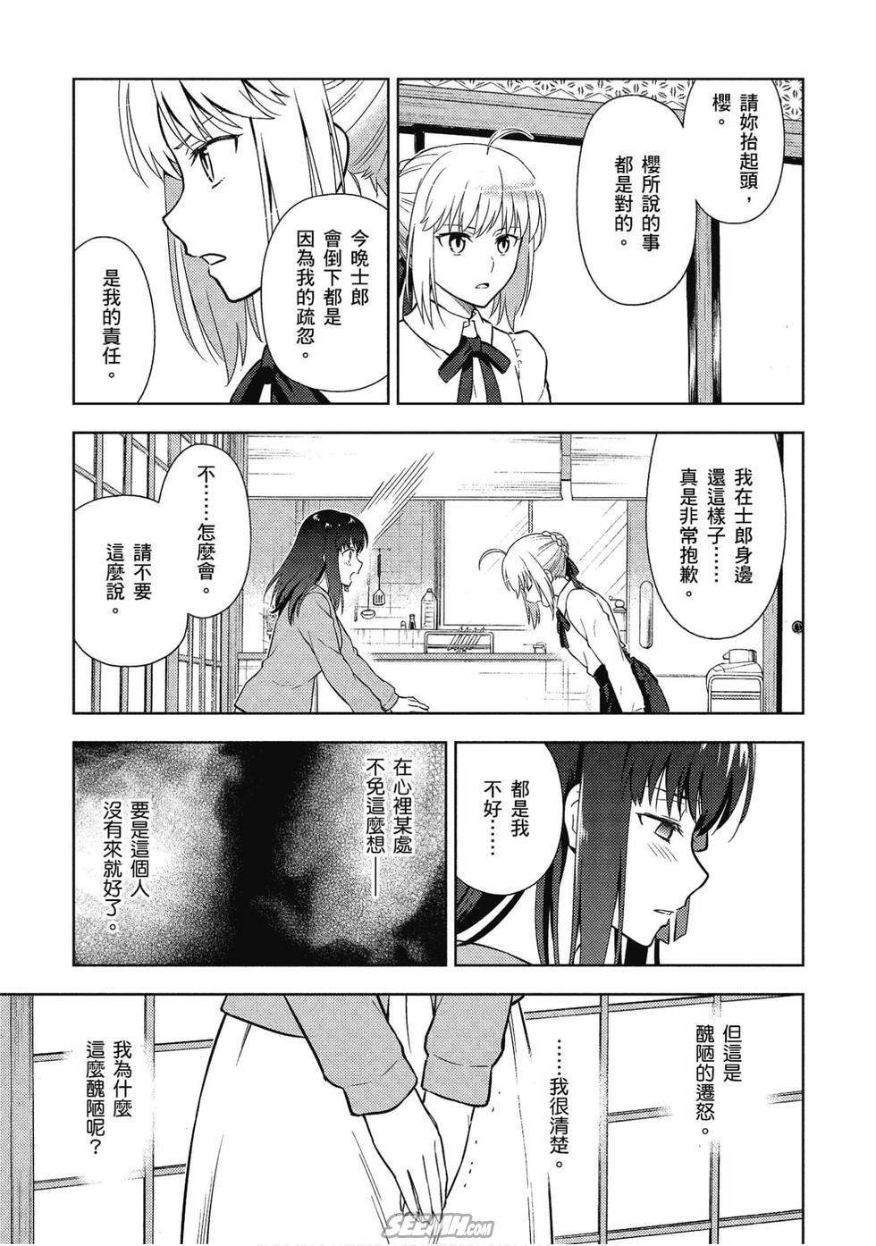 《Fate/stay night Heavens Feel》漫画最新章节第7卷免费下拉式在线观看章节第【136】张图片