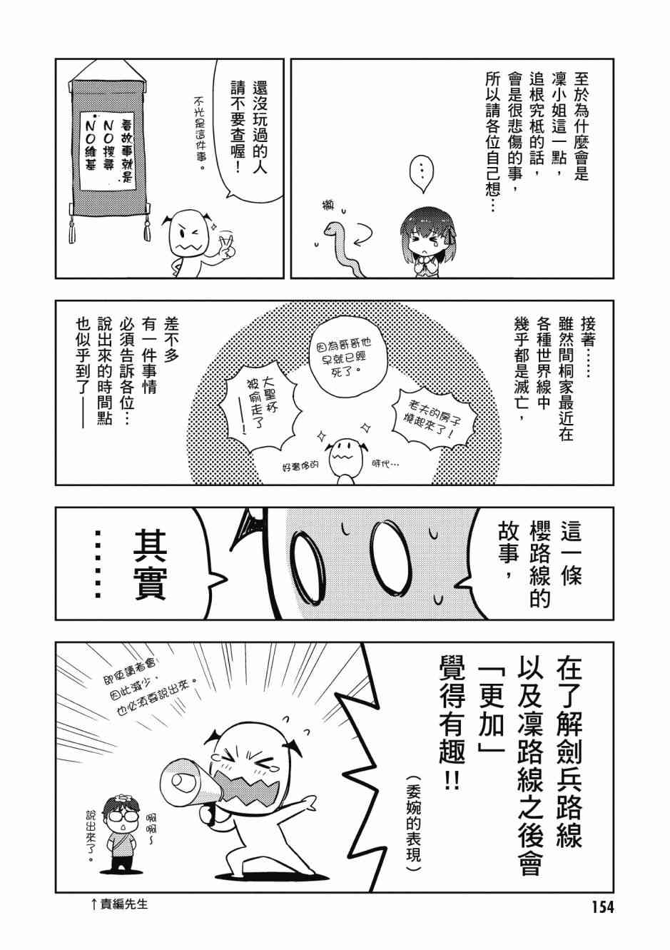 《Fate/stay night Heavens Feel》漫画最新章节第5卷免费下拉式在线观看章节第【156】张图片