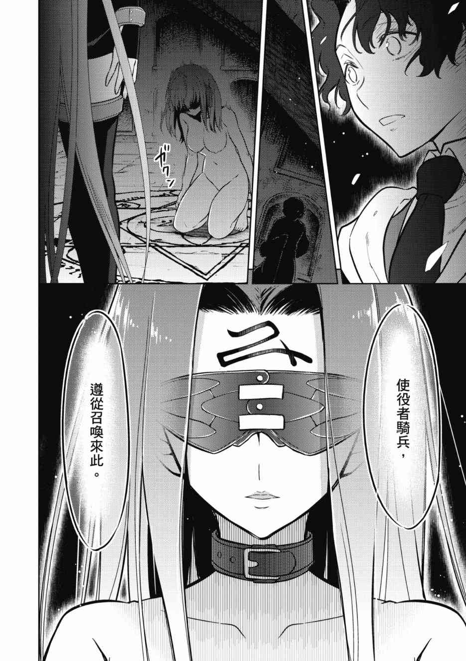 《Fate/stay night Heavens Feel》漫画最新章节第1卷免费下拉式在线观看章节第【146】张图片