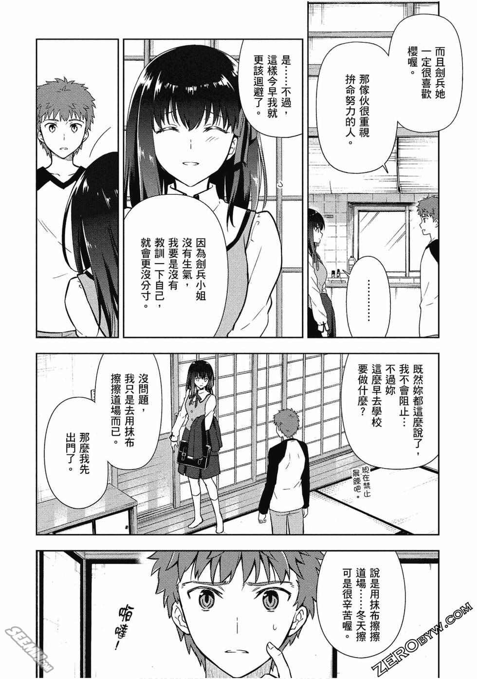 《Fate/stay night Heavens Feel》漫画最新章节第8卷免费下拉式在线观看章节第【29】张图片