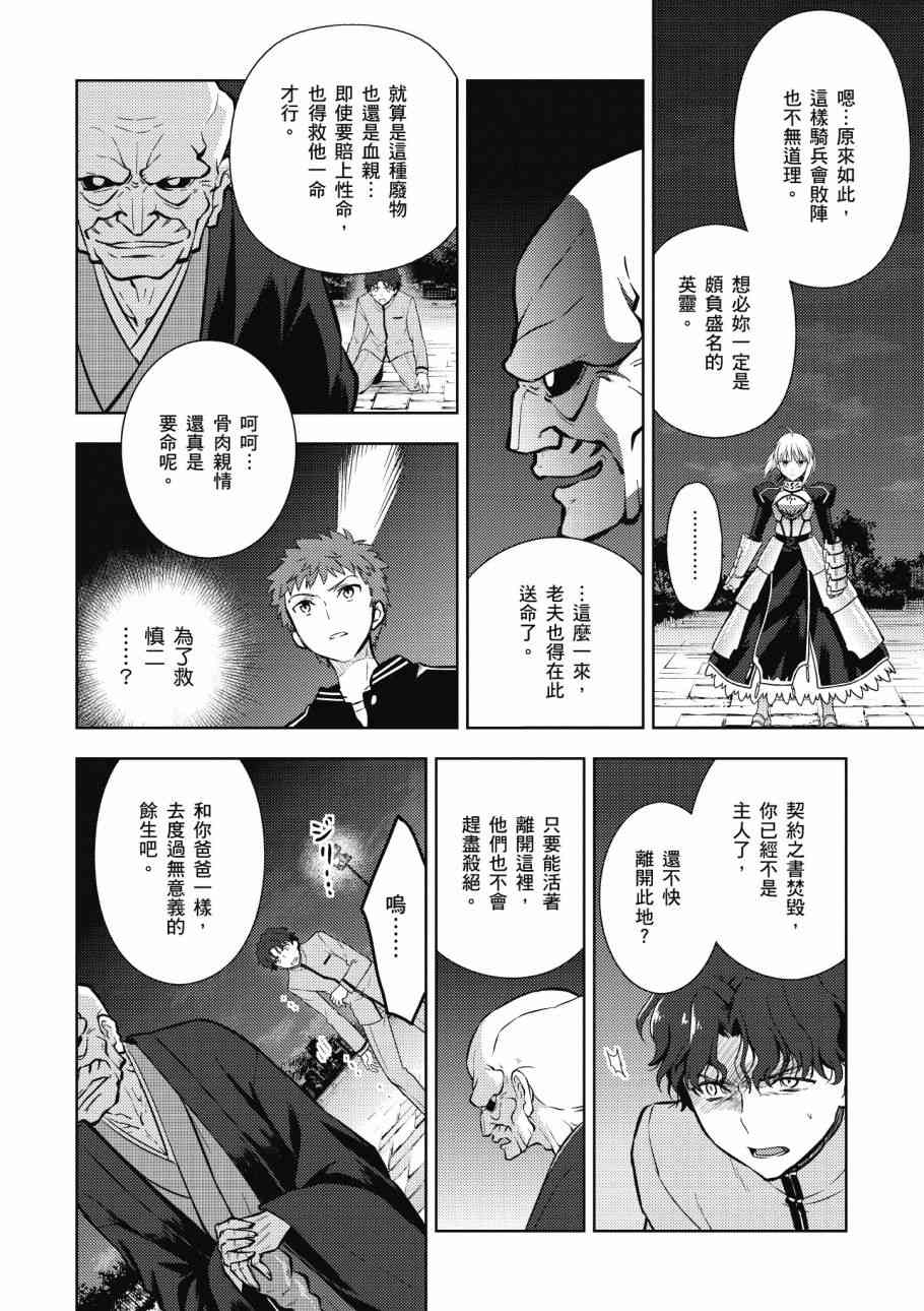 《Fate/stay night Heavens Feel》漫画最新章节第4卷免费下拉式在线观看章节第【26】张图片