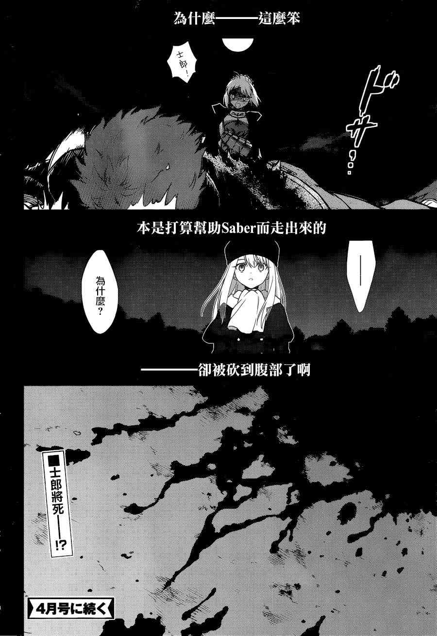 《Fate/stay night Heavens Feel》漫画最新章节第10话免费下拉式在线观看章节第【24】张图片