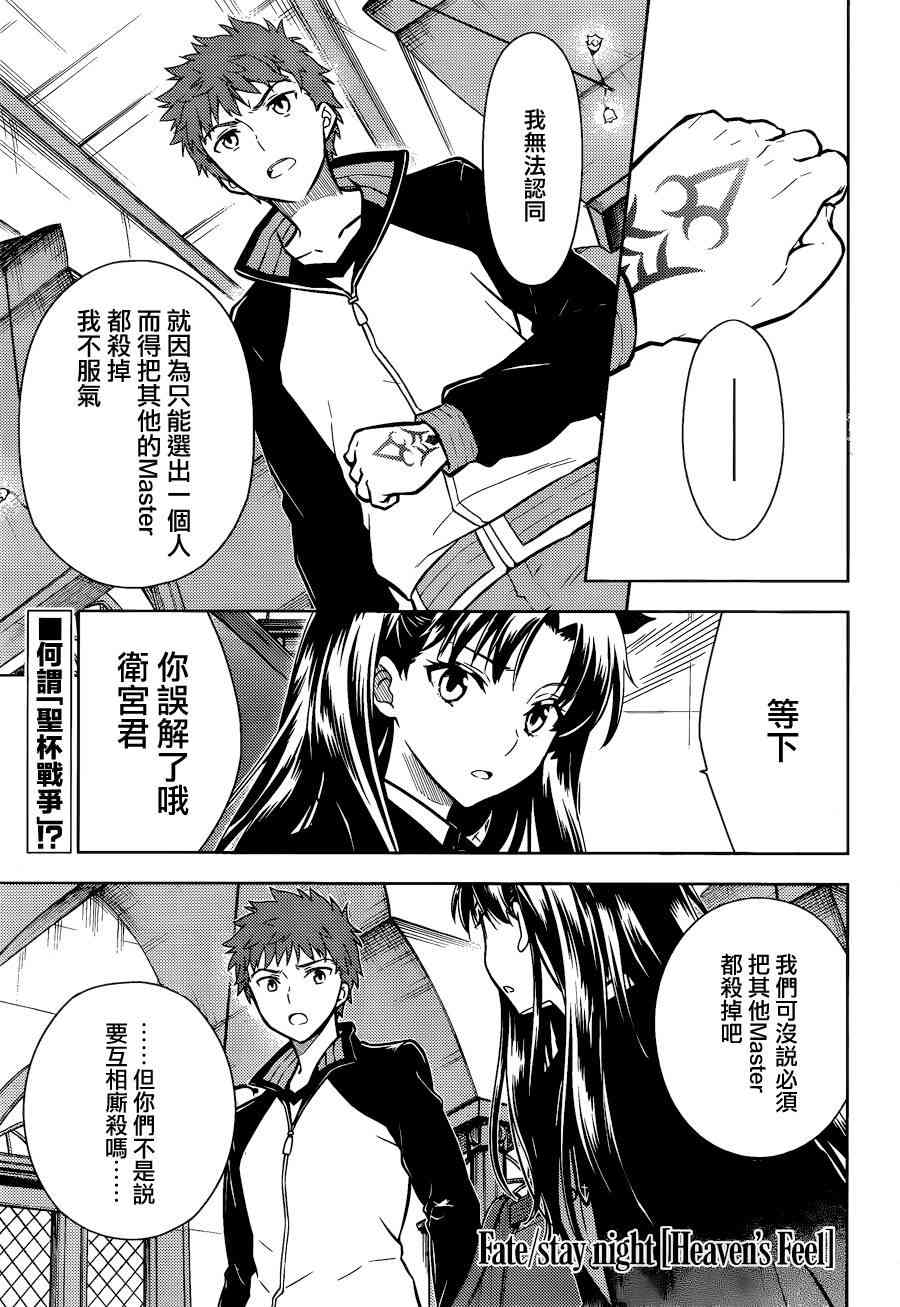 《Fate/stay night Heavens Feel》漫画最新章节第8话免费下拉式在线观看章节第【1】张图片