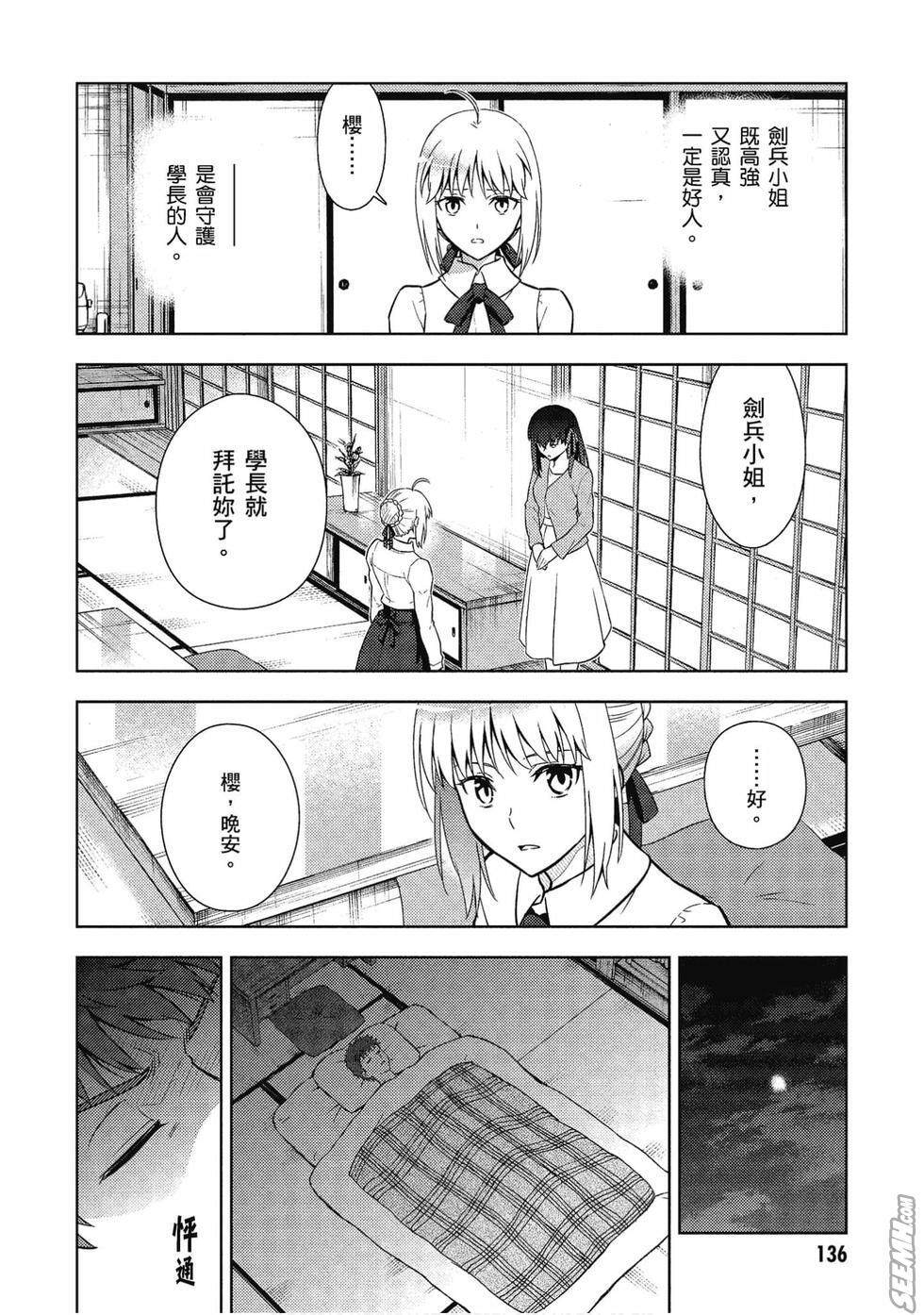 《Fate/stay night Heavens Feel》漫画最新章节第7卷免费下拉式在线观看章节第【137】张图片