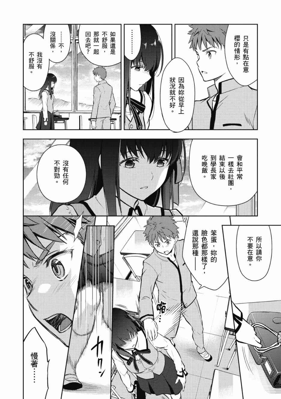 《Fate/stay night Heavens Feel》漫画最新章节第1卷免费下拉式在线观看章节第【92】张图片