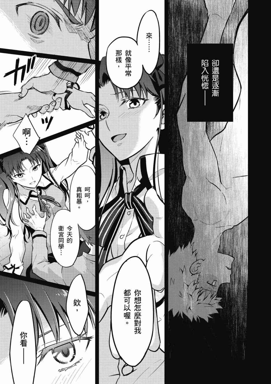 《Fate/stay night Heavens Feel》漫画最新章节第5卷免费下拉式在线观看章节第【135】张图片