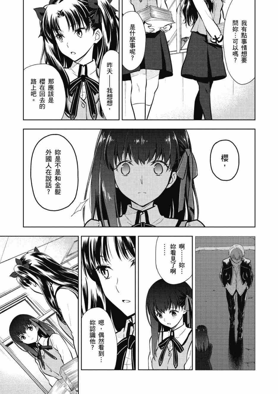 《Fate/stay night Heavens Feel》漫画最新章节第2卷免费下拉式在线观看章节第【25】张图片