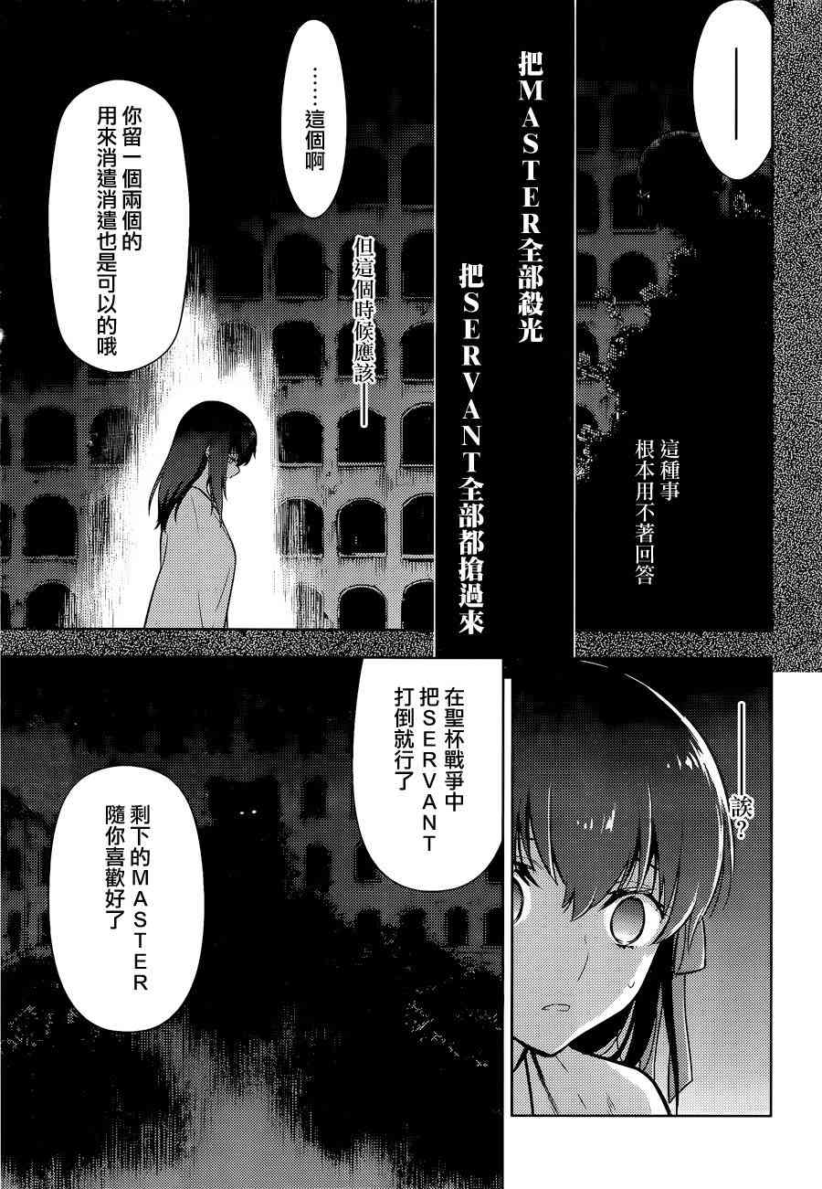 《Fate/stay night Heavens Feel》漫画最新章节第9话免费下拉式在线观看章节第【16】张图片