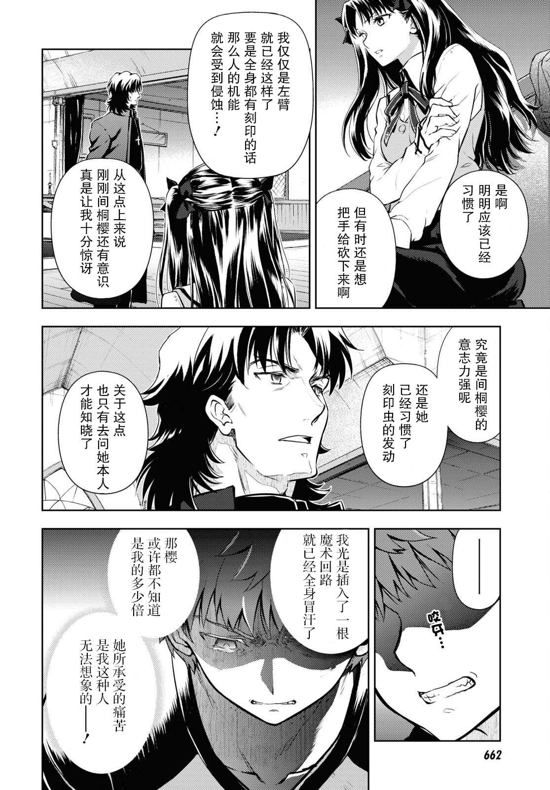 《Fate/stay night Heavens Feel》漫画最新章节第73话免费下拉式在线观看章节第【7】张图片