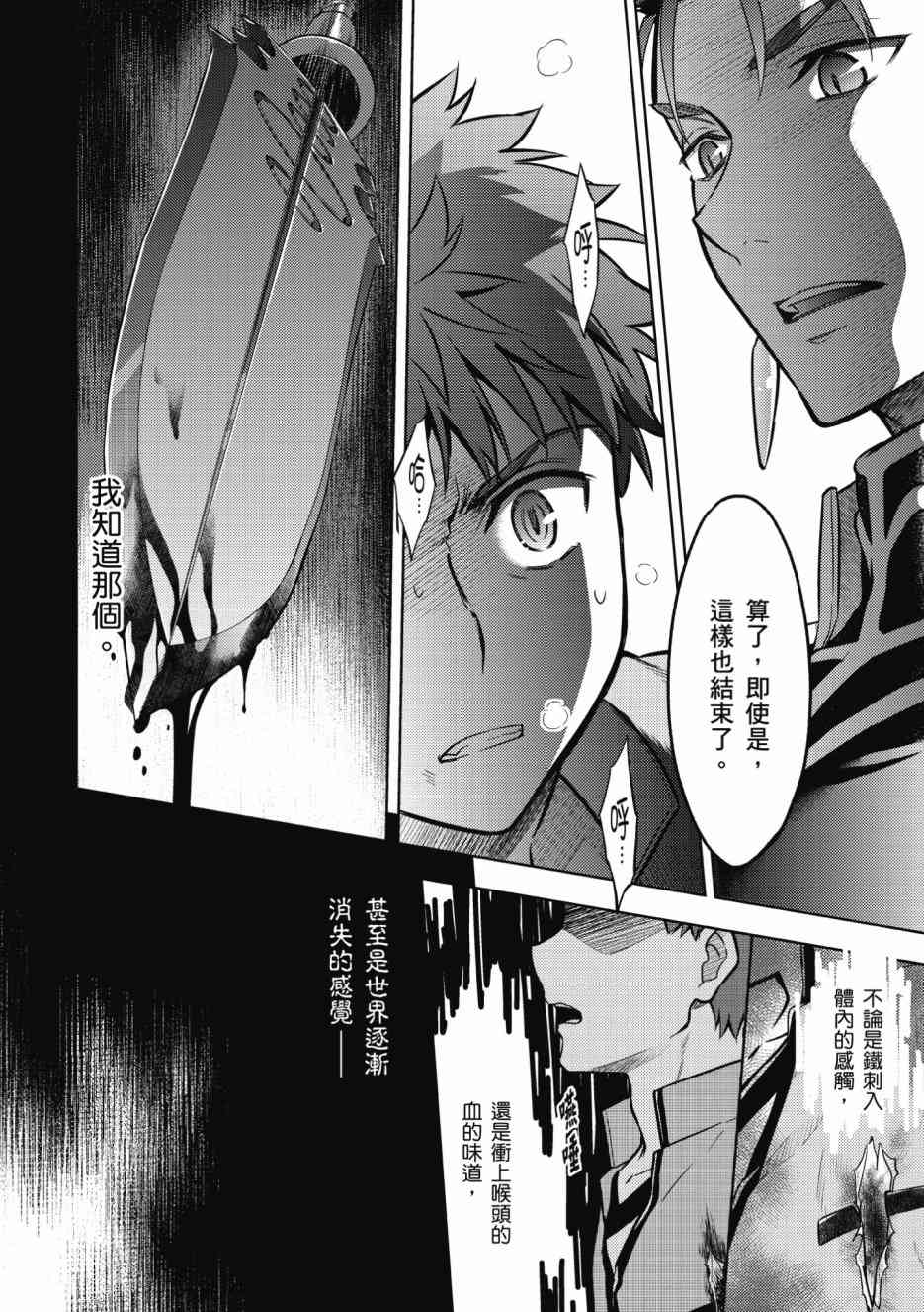 《Fate/stay night Heavens Feel》漫画最新章节第2卷免费下拉式在线观看章节第【68】张图片