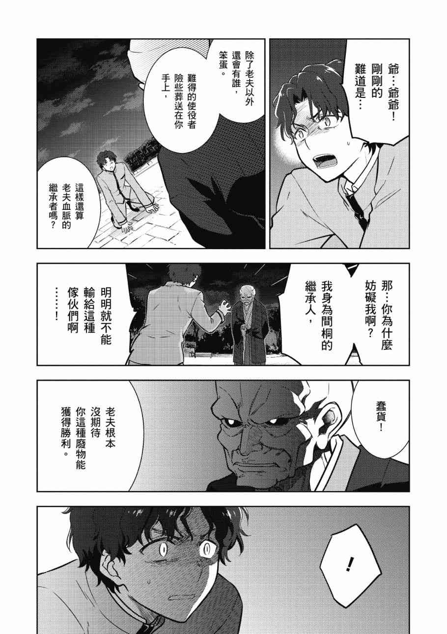 《Fate/stay night Heavens Feel》漫画最新章节第4卷免费下拉式在线观看章节第【24】张图片