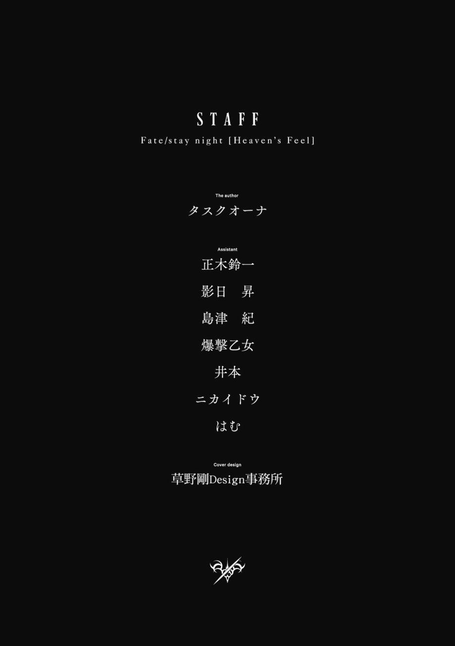 《Fate/stay night Heavens Feel》漫画最新章节第2卷免费下拉式在线观看章节第【178】张图片