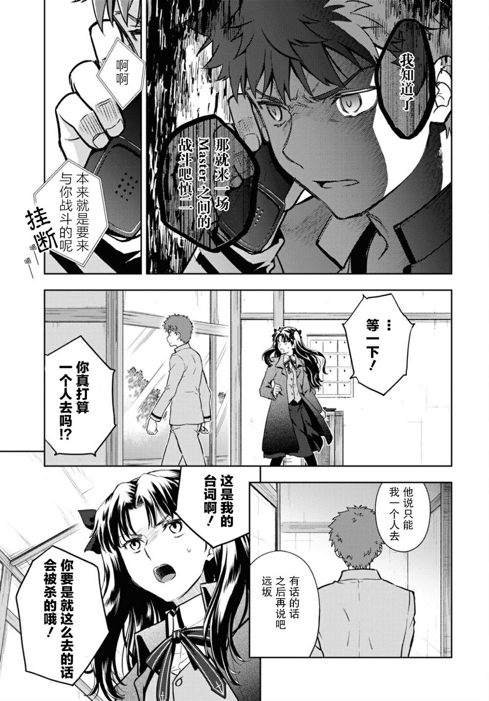 《Fate/stay night Heavens Feel》漫画最新章节第65话免费下拉式在线观看章节第【7】张图片