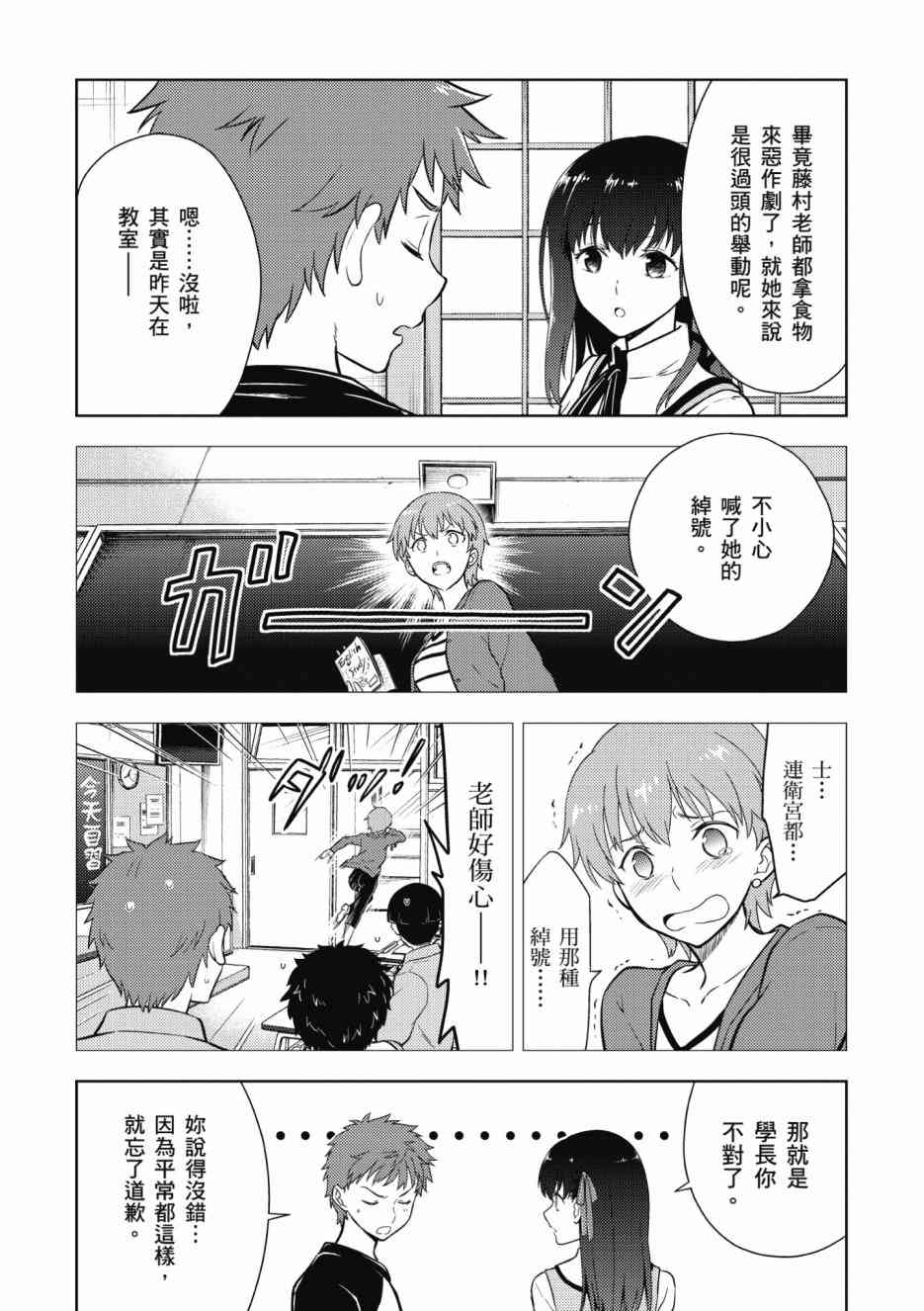 《Fate/stay night Heavens Feel》漫画最新章节第1卷免费下拉式在线观看章节第【26】张图片