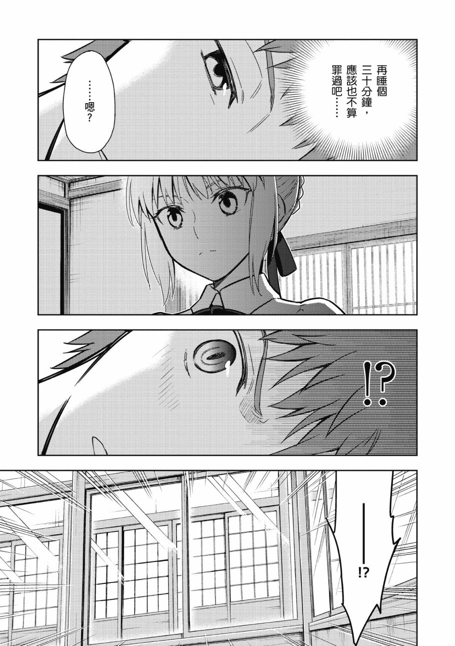 《Fate/stay night Heavens Feel》漫画最新章节第4卷免费下拉式在线观看章节第【77】张图片