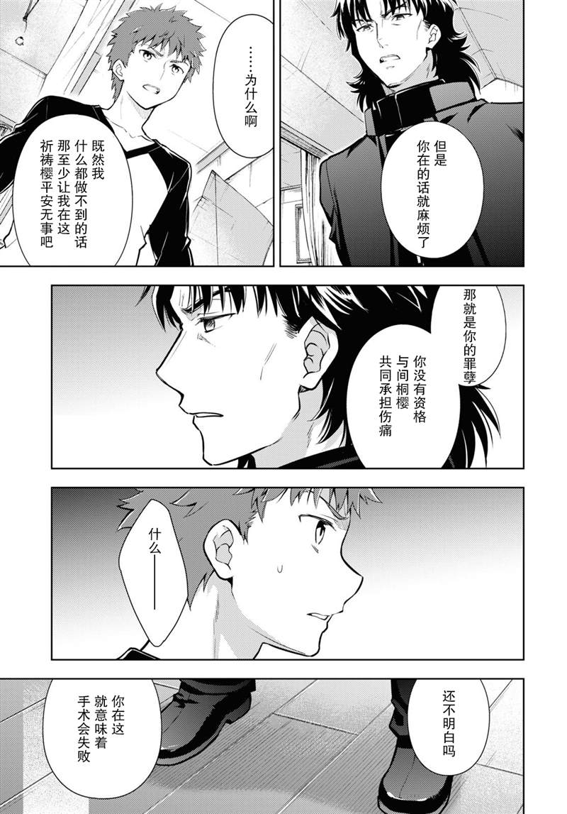 《Fate/stay night Heavens Feel》漫画最新章节第74话免费下拉式在线观看章节第【5】张图片