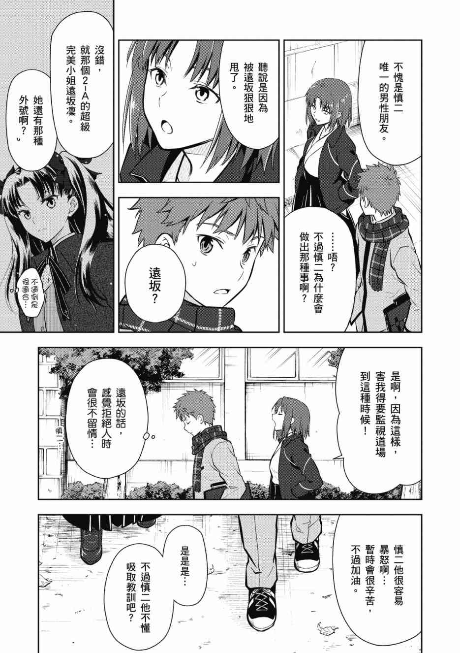 《Fate/stay night Heavens Feel》漫画最新章节第1卷免费下拉式在线观看章节第【85】张图片