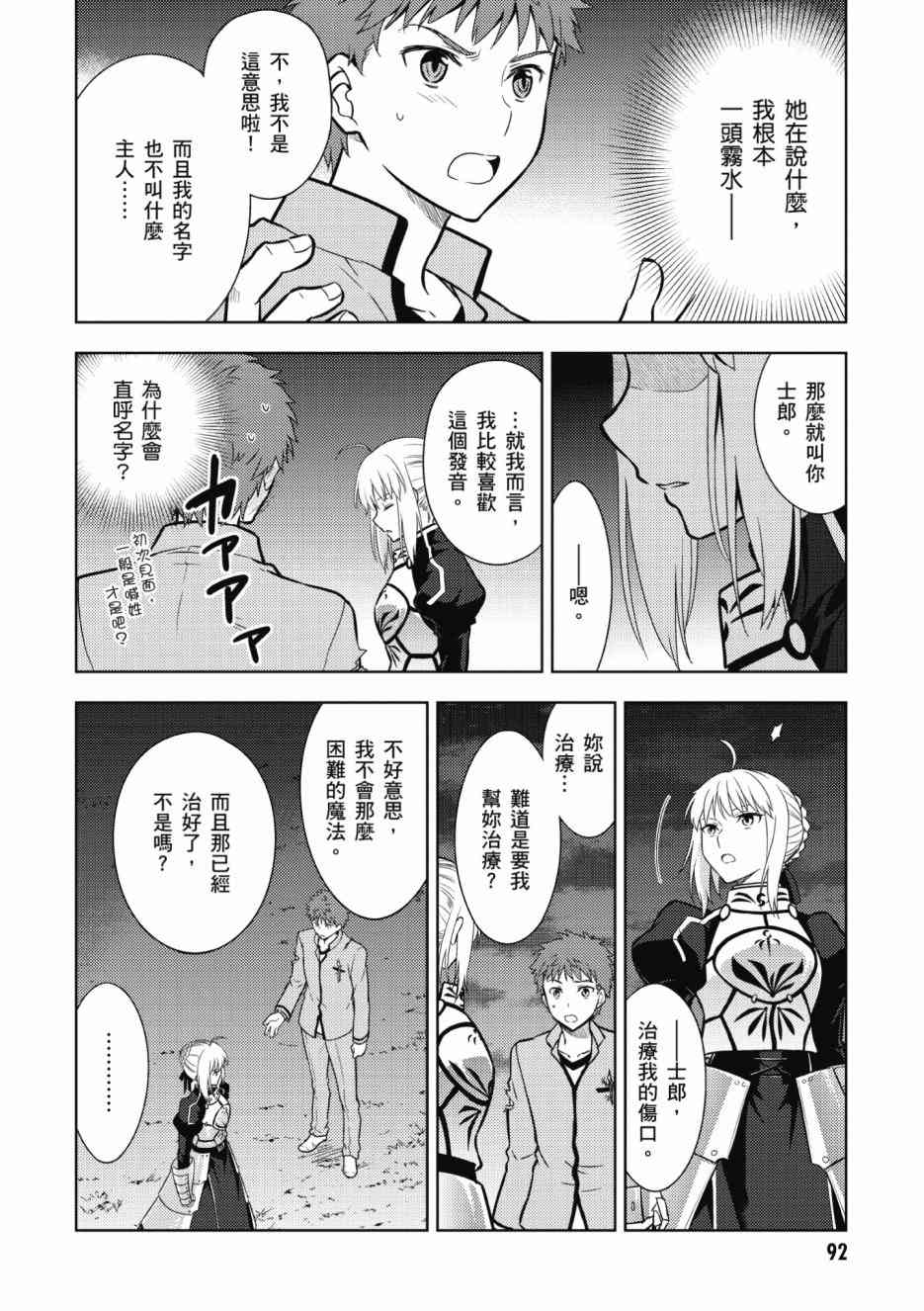 《Fate/stay night Heavens Feel》漫画最新章节第2卷免费下拉式在线观看章节第【94】张图片