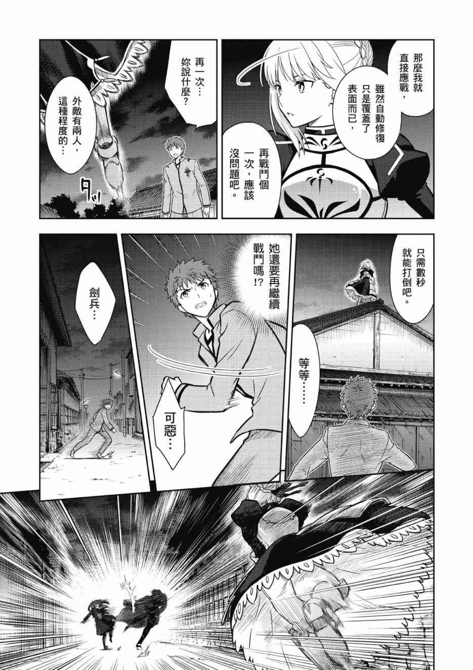 《Fate/stay night Heavens Feel》漫画最新章节第2卷免费下拉式在线观看章节第【95】张图片